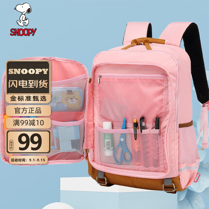 史努比（SNOOPY）初中生书包4-6年级女孩小学生书包轻便休闲大容量双肩背包男 浅粉