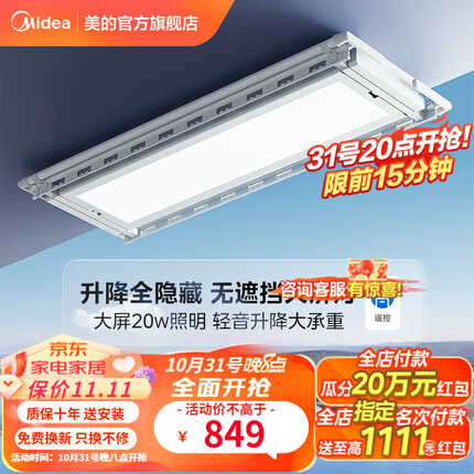 美的晾衣架质量怎么样？美的晾衣架和好太太晾衣架哪个好？