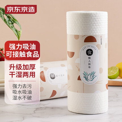 京东京造 加厚一次性懒人抹布 450*100片 厨房卷纸 吸油吸水擦手纸