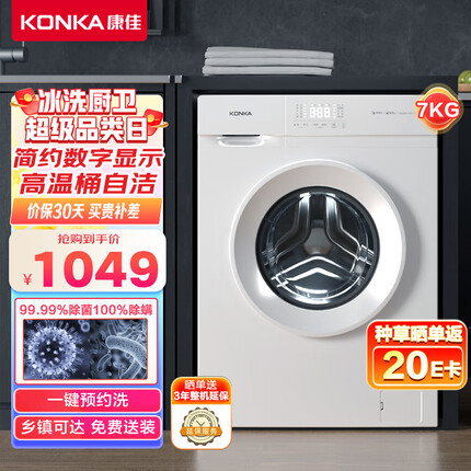 康佳（KONKA）7公斤超薄全自动滚筒洗衣机 宿舍租户小型迷你便捷 90°高温除菌 100%除螨 KG70-1005
