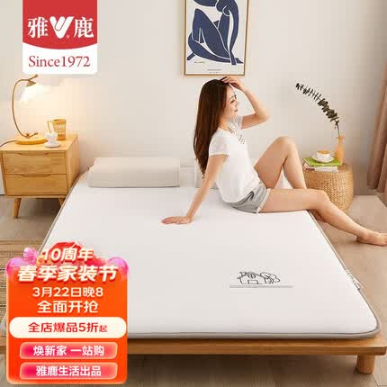 雅鹿 床垫针织布宽边压缩绣花床褥床软垫记忆棉海绵 典雅白 150*200cm
