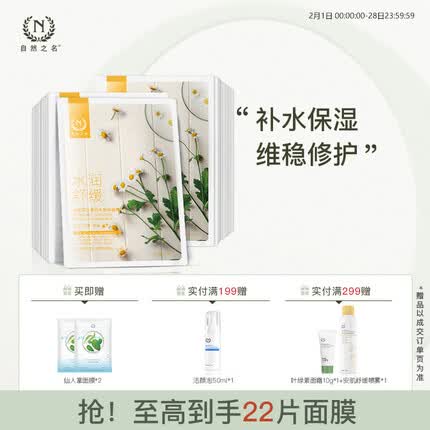 自然之名 面膜 洋甘菊面膜舒缓补水保湿强韧易敏肌男女通用面膜20片
