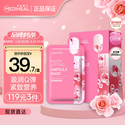 美迪惠尔（Mediheal）多肽弹力紧致水感面膜20ml*10片/盒(滋养保湿 紧致肌肤)韩国进口