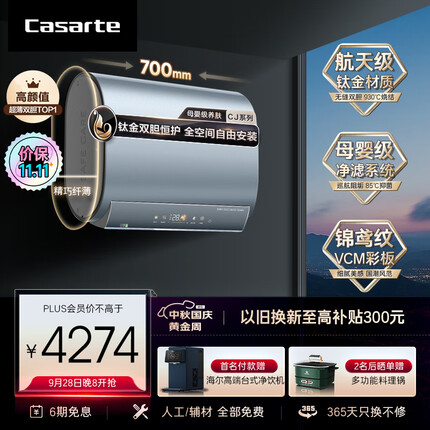 卡萨帝（Casarte）60升储水式电热水器家用超薄扁桶型钛金无缝双胆短款双驱速热一级能效CEC6005-CJ5U1【以旧换新】