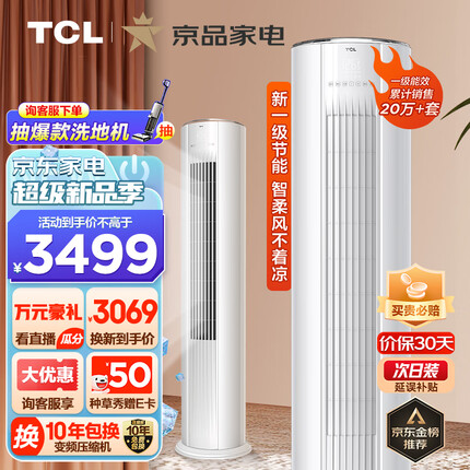 tcl空调质量怎么样为什么这么便宜？tcl空调1.5匹变频多少钱一台？