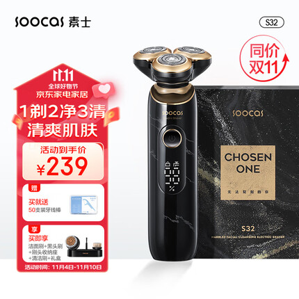 素士SOOCAS S32大理石洁面剃须刀 男士便携电动刮胡刀剃胡须刀须刨 生日礼物送男友送老公