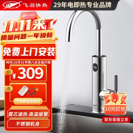 飞羽 电热水龙头 即热式厨房快速加热水龙头速热小厨宝电热水器 KM130-不锈钢拉丝银（高温报警/免费安装）
