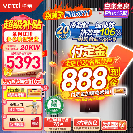 华帝(VATTI)壁挂炉天然气板换零冷水冷凝采暖炉节能家用低噪地暖暖气片采暖洗浴多用锅炉精准控温恒温WIFI智控 【补贴】冷凝超一级能效变频节能-20KW