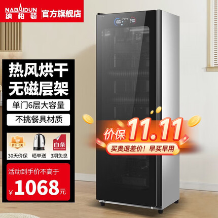 纳柏顿 消毒柜商用餐饮立式厨房单门餐具家用消毒碗柜大容量餐厅饭店中温保洁柜 7层中温丨数显大屏丨热风烘干丨无磁层380-D8