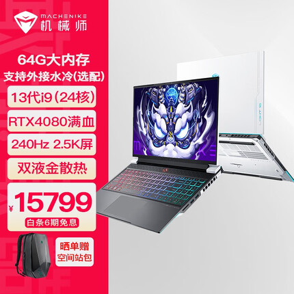 机械师曙光16Pro 13代酷睿i9-13900HX游戏本RTX4080独显2.5K笔记本电脑4060可选 64G 1TB PCIE