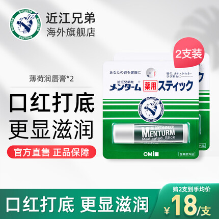 近江兄弟润唇膏好吗？近江兄弟防晒霜好不好用？