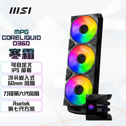 微星寒霜D360 360一体式CPU水冷散热器 支持LGA1700扣具/自定义IPS屏/冷头嵌入式风扇/Asetek第七代方案