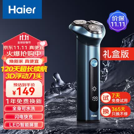 海尔(Haier)电动剃须刀男士刮胡须刀须刨 快充120天长续航全身水洗S7K礼盒装 生日情人节日礼物送男友父亲礼品 【值得买】3D浮动三刀头 合金机身