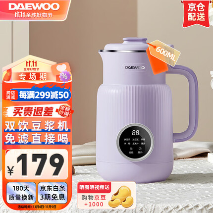 大宇(DAEWOO) 豆浆机家用迷你小型轻音全自动免洗破壁机1-2人免过滤多功能打豆浆米糊奶昔果汁机 落霞紫
