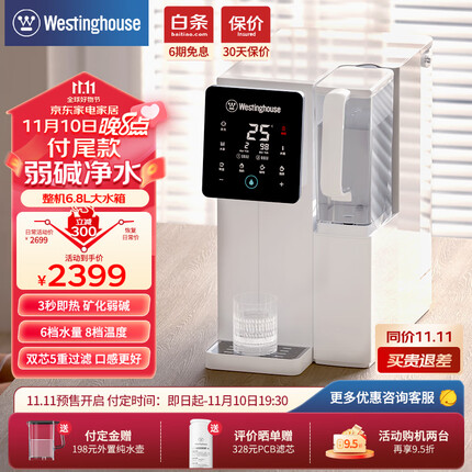 西屋台式家用RO反渗透净水器加热直饮一体机即热净饮水机矿化弱碱加热免安装直饮机桌面饮水机 WFHRO-F4曼哈顿版（矿化弱碱&净热一体）