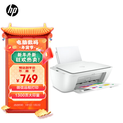 惠普（HP）DJ 4825彩色无线喷墨打印机家用 大印量低成本打印机学生家用 微信打印（打印 复印 扫描）
