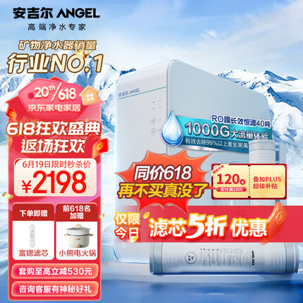 安吉尔净水器家用魔方Pro2500升级版 2.53L/分富锶矿物水 1000G流速体验 RO反渗透直饮水机J3472-ROB120