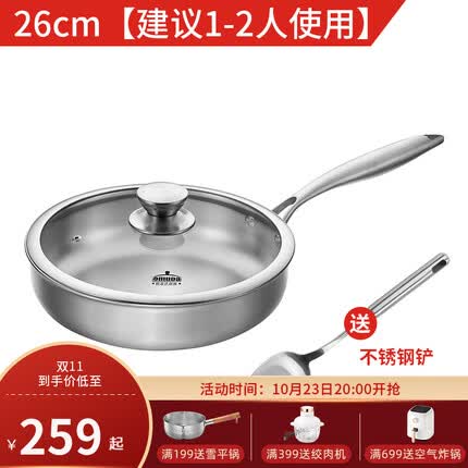 欧美达（omuDa） 欧美达不锈钢平底锅无涂层煎蛋煎饼锅家用牛排物理不粘锅煎锅GJJ26-A 26cm