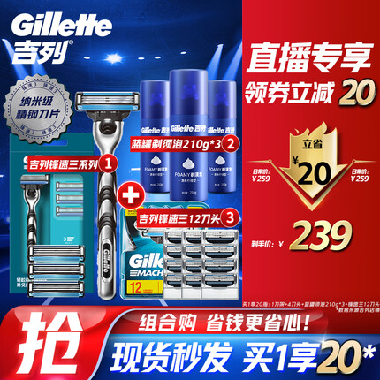 吉列剃须刀手动刮胡刀锋速3 1刀架16刀头须泡套装