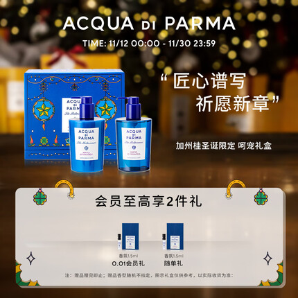 帕尔玛之水(ACQUA DI PARMA)蓝色地中海手部身体护理节日礼盒(加州桂香)生日礼物送女友