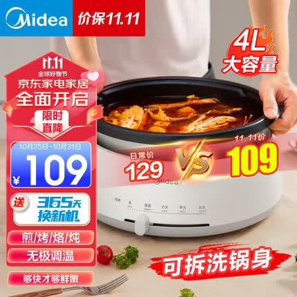 美的（Midea） 电火锅 电炒锅 电煮锅家用多用途锅 火锅专用锅多功能电热锅宿舍4L大容量 可拆卸锅身 易清洁 28P151