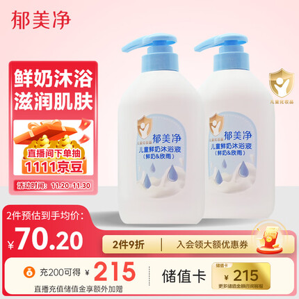 郁美净郁美净儿童鲜奶沐浴液550g*2(欣雨)宝宝沐浴露儿童滋润保湿