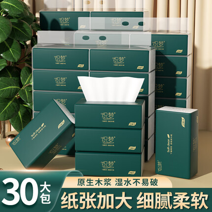 织梦抽纸纸巾餐巾纸擦手纸面巾纸抽整箱卫生纸大包4层65抽260张30包