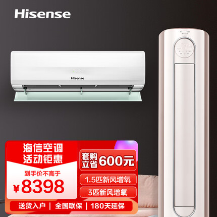 海信3匹新风增氧空调+海信1.5匹新风增氧空调