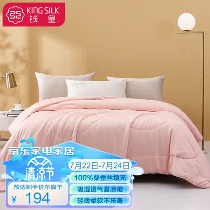 钱皇被芯 100%桑蚕丝被子 夏凉被空调被 薄被子 月夜粉樱 200*230cm