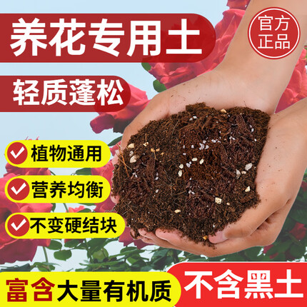 花大师 营养土养花通用种花土家用盆栽种植土月季花发财树专用土种菜土 养花通用土15升 泥炭轻质蓬松土