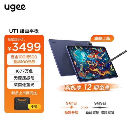 友基绘画平板便携数位屏手绘屏绘图屏连电脑手写屏 护眼平板影音娱乐学习办公Pad  UT1 星河灰