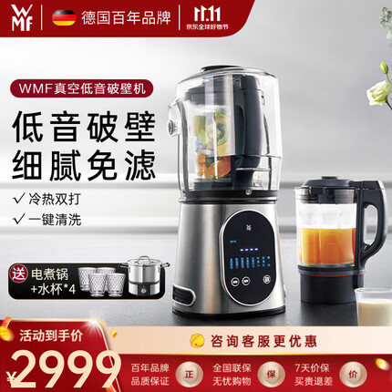 WMF 德国福腾宝破壁机多功能家用豆浆机真空加热破壁料理机真空降噪搅拌机辅食机榨汁机绞肉机 WMF真空破壁机+电煮锅