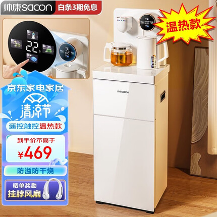 帅康茶吧机质量怎么样？帅康茶吧机和九阳茶吧机哪个好？