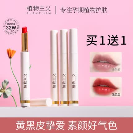 植物主义 孕妇口红孕妇可用 保湿 天然纯植物 怀孕期唇膏 可用口红彩妆 01#柔情豆沙色【HOT】
