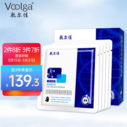 敷尔佳 医用透明质酸钠修复贴2.0 医用敷料 皮肤修复 肌肤敏感 激光术后 促进创面愈合 减轻瘢痕（5片/盒） 