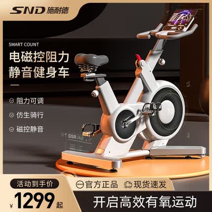 施耐德动感单车磁控阻力智能健身车静音骑行家用健身器材有氧运动 象牙白-磁控阻力