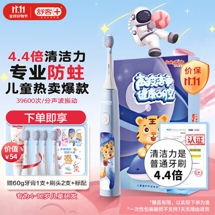 舒客儿童小孩电动牙刷高效清洁防蛀牙软毛护龈声波双重模式智能定时B32s 男宝（适用4-12岁）