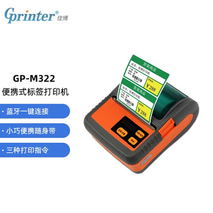 佳博 (Gprinter) GP-M322 热敏标签/小票打印机 手机蓝牙版 不干胶服装超市零售仓储物流便携式打印机