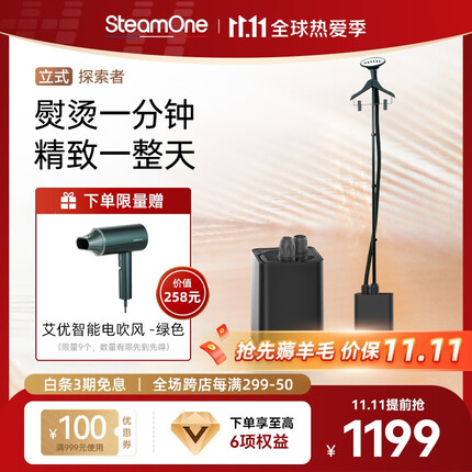 SteamOne探索者挂烫机家用法式设计 直立式熨烫机电熨斗 杀菌除螨 细腻蒸汽极速除皱 探索者CNJK140 黑色