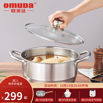 欧美达(omuDa)欧美达不锈钢蒸汤锅 26cm
