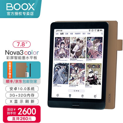 BOOX 【直降200】文石 Nova3 Color 7.8英寸彩色墨水屏电子阅读器彩屏电纸书 甄彩棕套餐