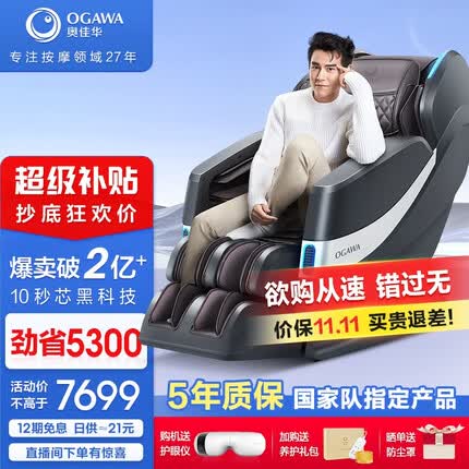 奥佳华（OGAWA） 按摩椅家用太空舱全身电动按摩沙发椅多功能全自动按摩椅子送男女友老婆妈妈生日礼物7608星际椅 星空黑