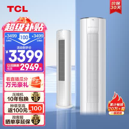 TCL 大2匹 新一级能效 变频冷暖柜机 空调立式 立柜式客厅空调KFRd-51LW/D-JD11Bp(B1)以旧换新