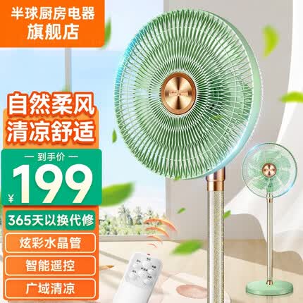半球(PESKOE) 7叶柔和大风量电风扇/家用落地扇电扇台扇/高颜值节能风扇高配自然柔光水晶管 7叶高颜值水晶管(抹茶绿/遥控款)