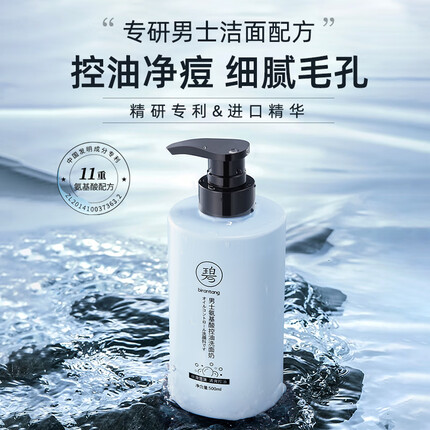 碧然堂男士氨基酸控油洗面奶清爽保湿油皮油痘肌改善毛孔洁面乳护肤品男 男士氨基酸控油洗面奶500ml*1瓶
