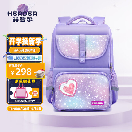 赫登尔（herder）书包小学生护脊减负一二三到六年级透气轻便女孩防泼水儿童书包