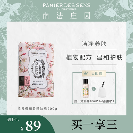 南法庄园浪漫樱花香固体皂200g洁面皂沐浴皂温和洁净控油清洁