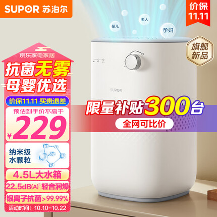 苏泊尔加湿器怎么样好用吗安全吗？苏泊尔加湿器和美的加湿器哪个好一点呢？