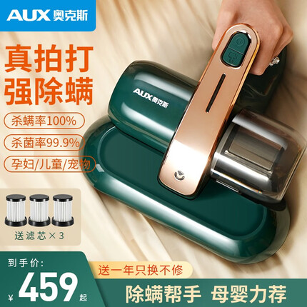 奥克斯(AUX) 无线除螨仪家用紫外线杀菌床上手持螨虫吸螨虫除尘AXC-W01 祖母绿