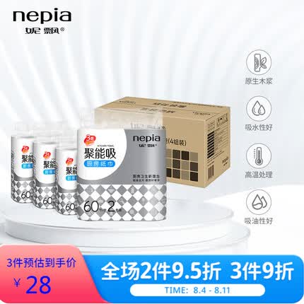 妮飘（nepia）厨房万用纸巾聚能吸60节2卷装*4包 吸油吸水纸加厚